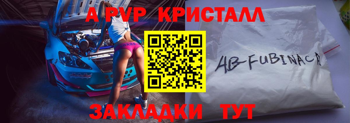 Alpha PVP крисы CK  А ПВП кристаллы  Альфа ПВП  Майский  купить наркоту  Alpha PVP СК  Вход с VPN 