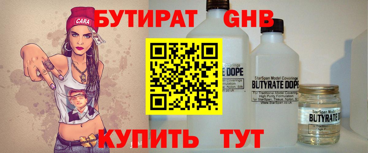 Майский  Бутират бутандиол  Вход с VPN 