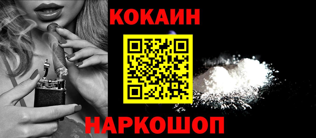 COCAIN 97%  что такое наркотик  Вход с VPN  Майский  КОКАИН Columbia 