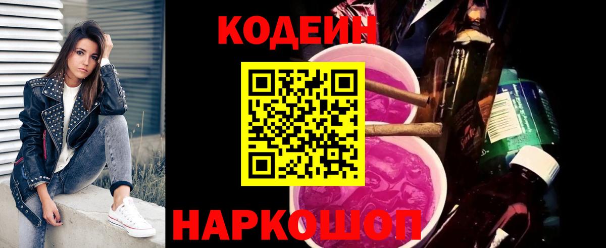 Codein Purple Drank  Codein напиток Lean (лин)  Вход с VPN  Майский 