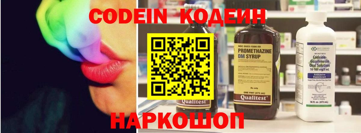 Кодеин напиток Lean (лин) Майский